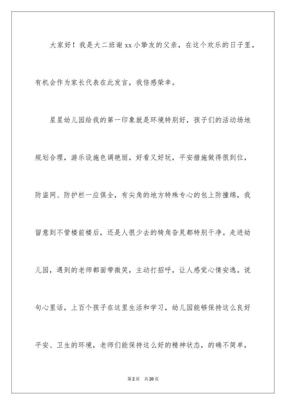 2024六一活动致辞_第2页