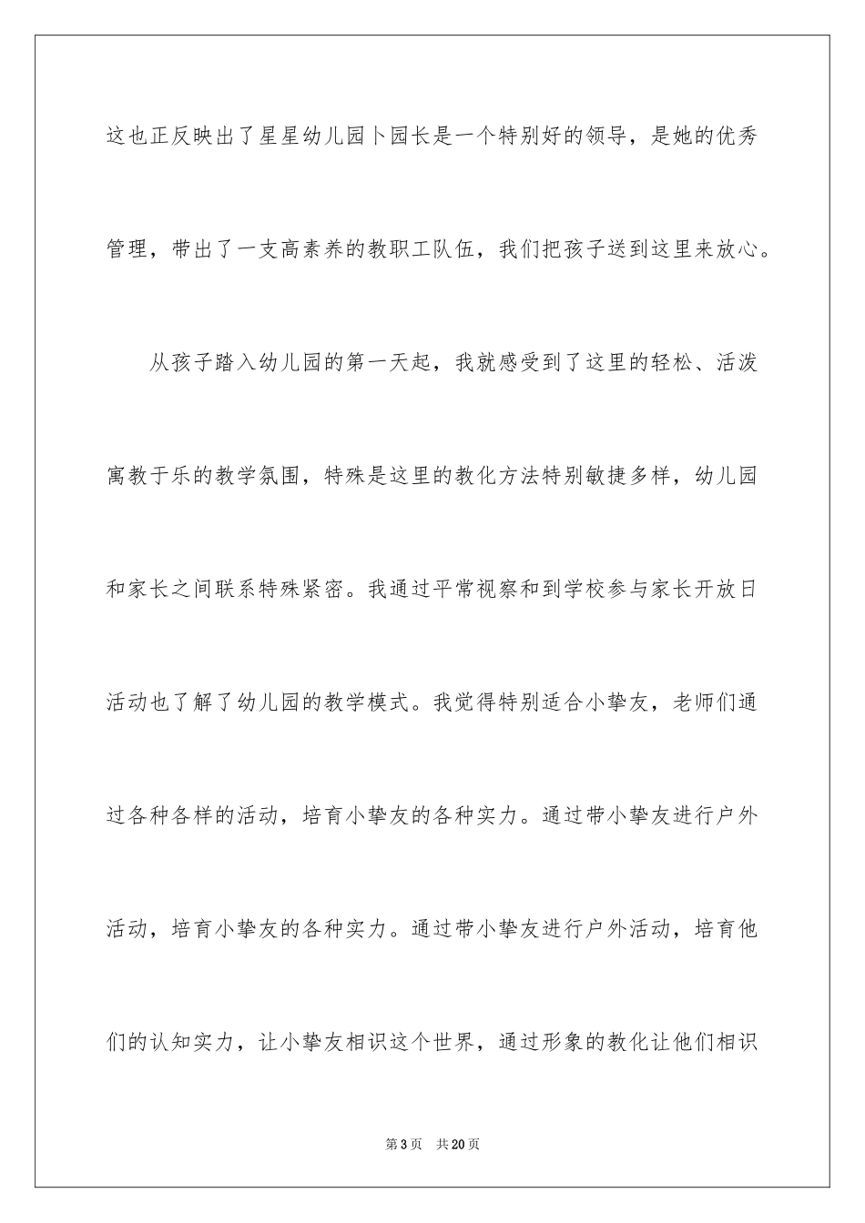 2024六一活动致辞_第3页