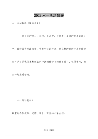 2024六一活动致辞