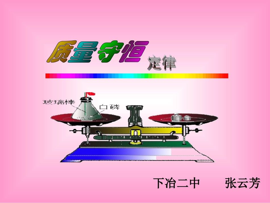 质量守恒定律说课_第1页