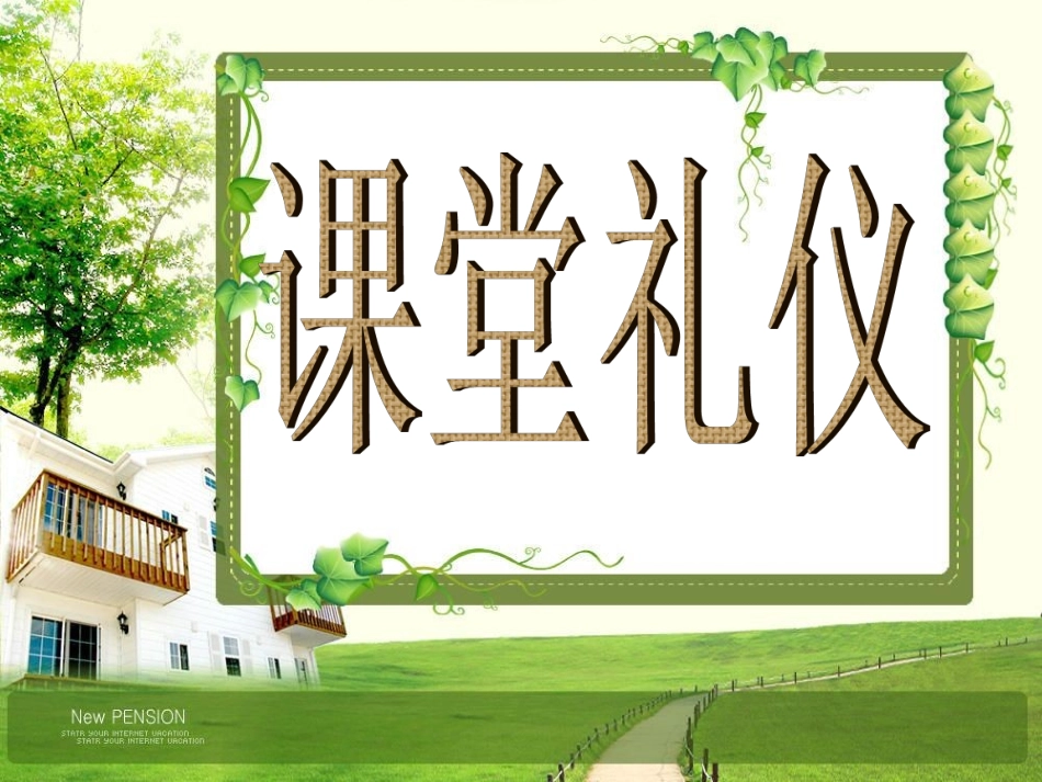 课堂常规礼仪_第1页