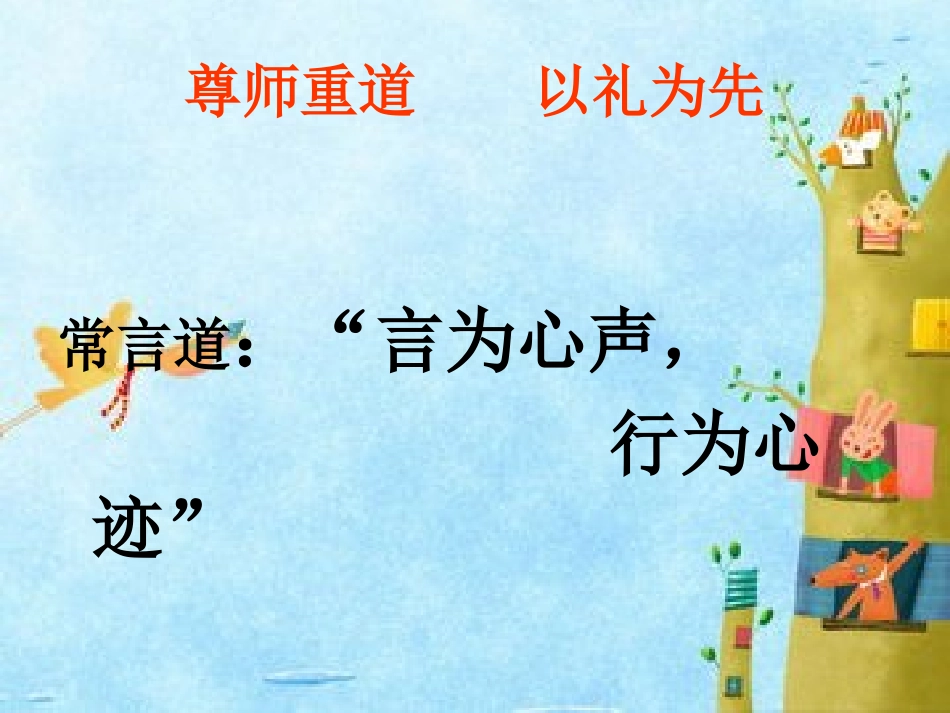 课堂常规礼仪_第2页