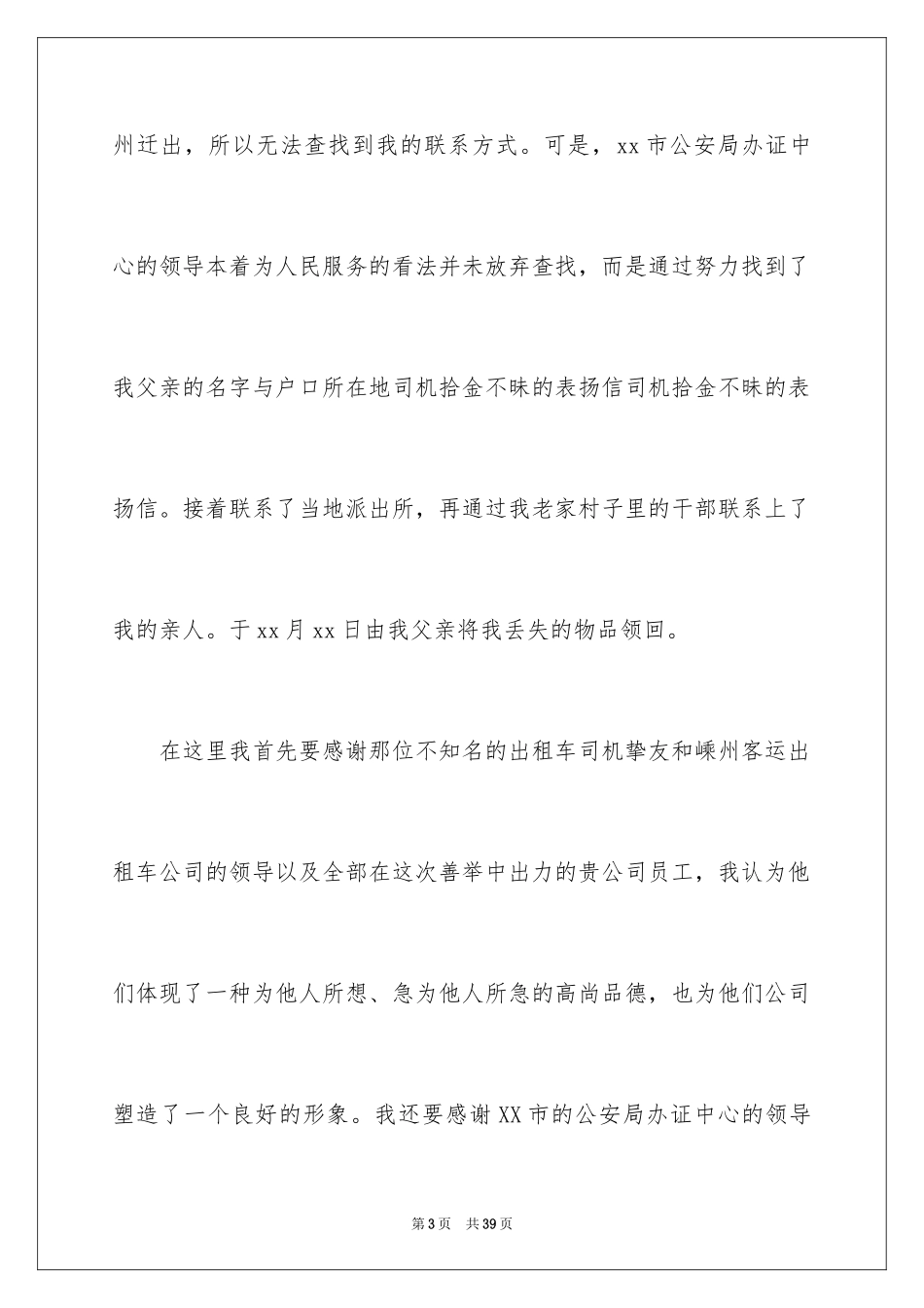 2024司机表扬信_10_第3页