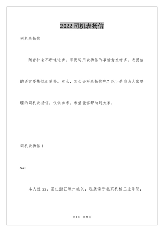 2024司机表扬信_10