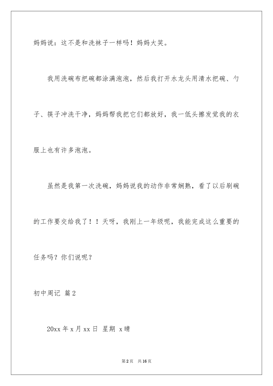 2024初中周记_386_第2页