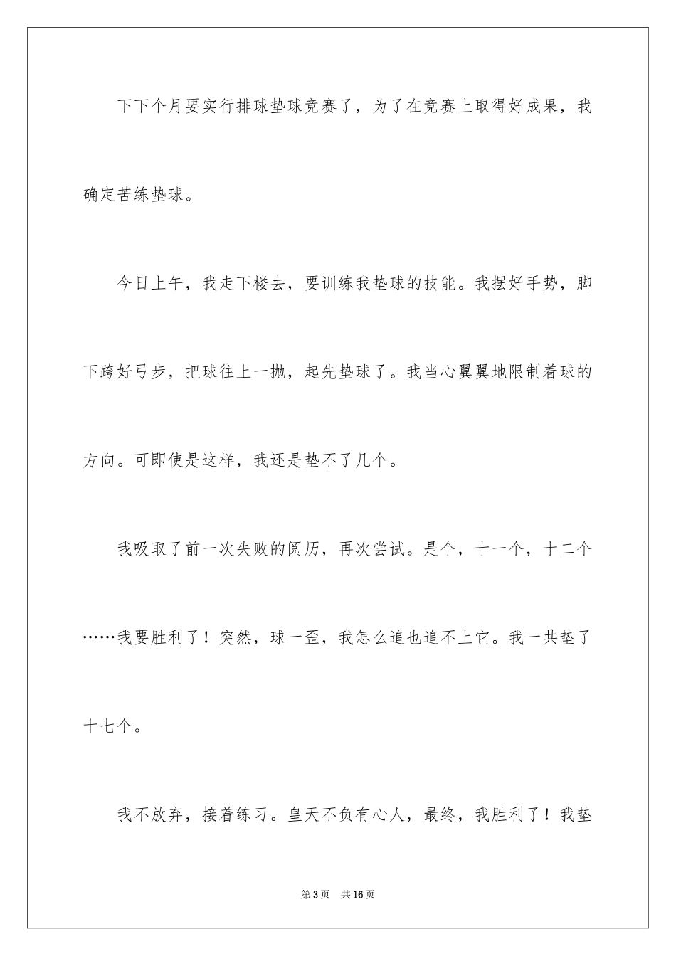 2024初中周记_386_第3页