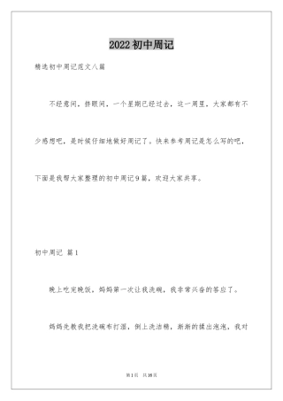 2024初中周记_386