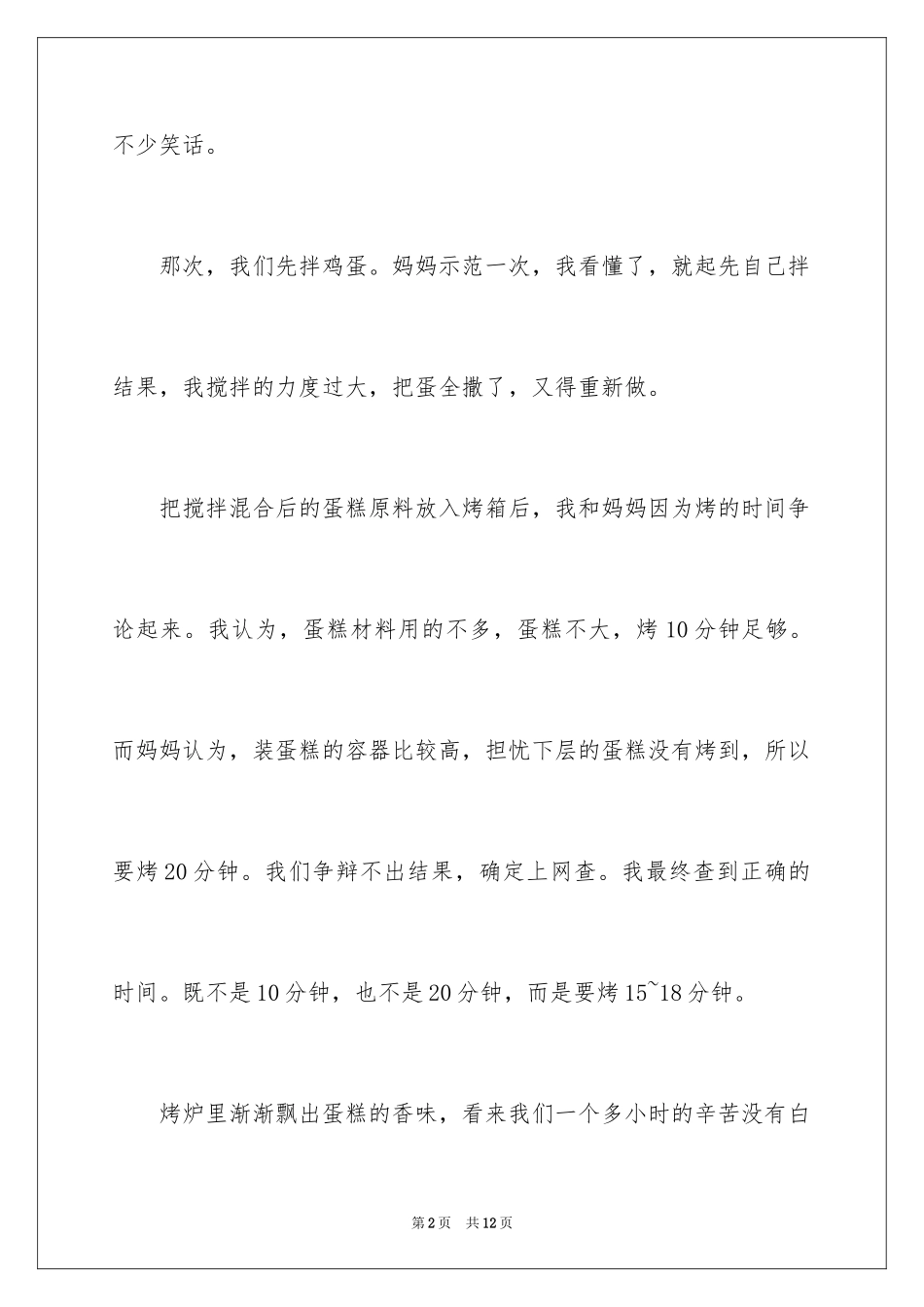 2024四年级记事作文_3_第2页