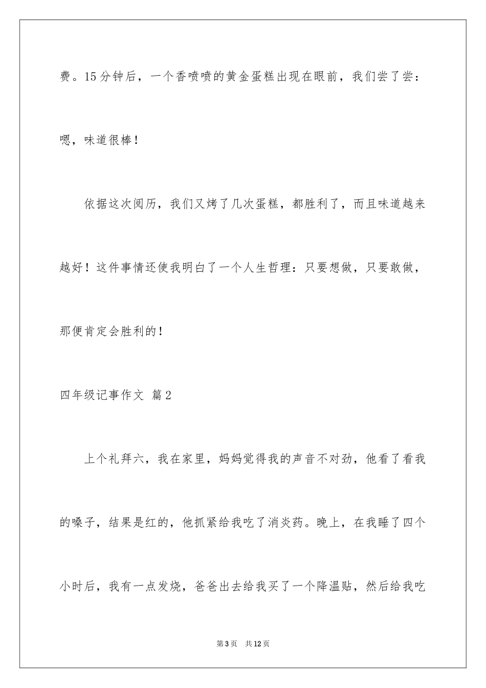 2024四年级记事作文_3_第3页