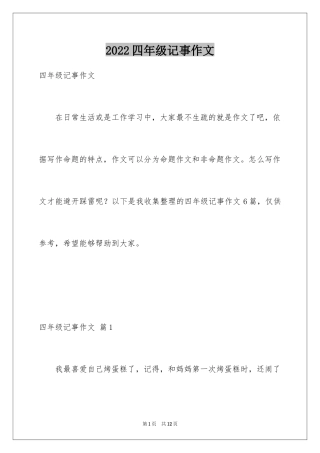 2024四年级记事作文_3