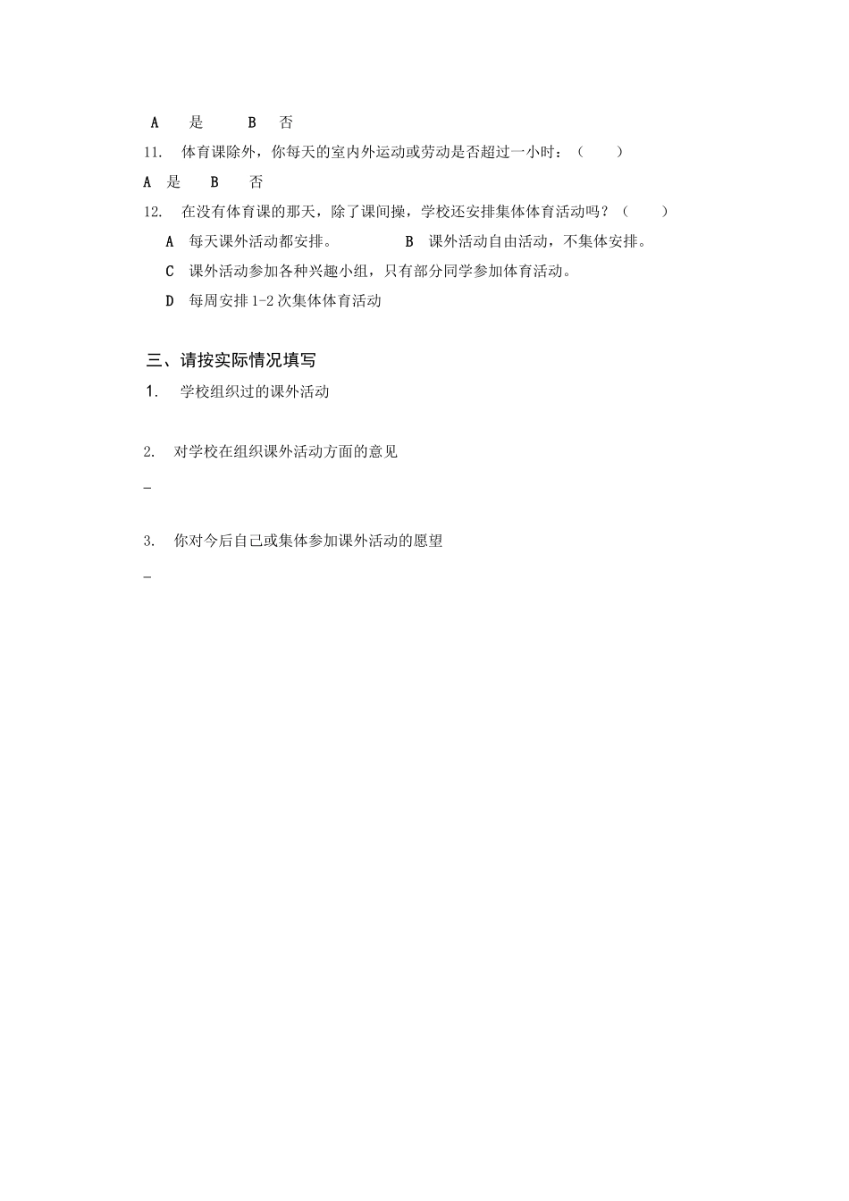 小学生课外活动调查问卷_第2页