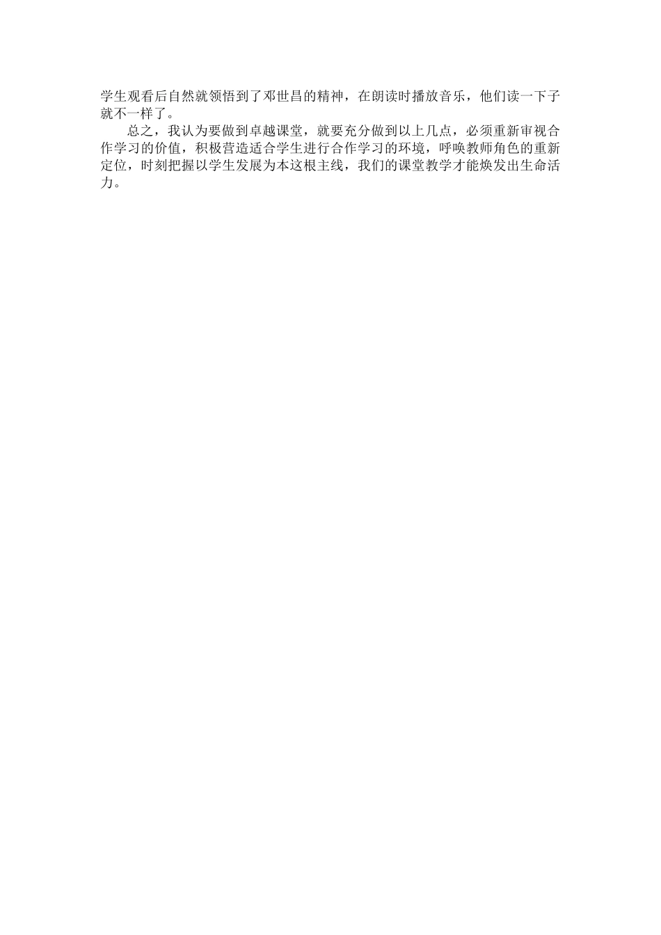 双小张怡卓越课堂下的反思_第2页
