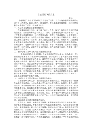 双小张怡卓越课堂下的反思