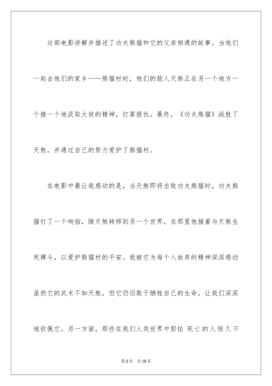 2024功夫熊猫观后感_12_第2页