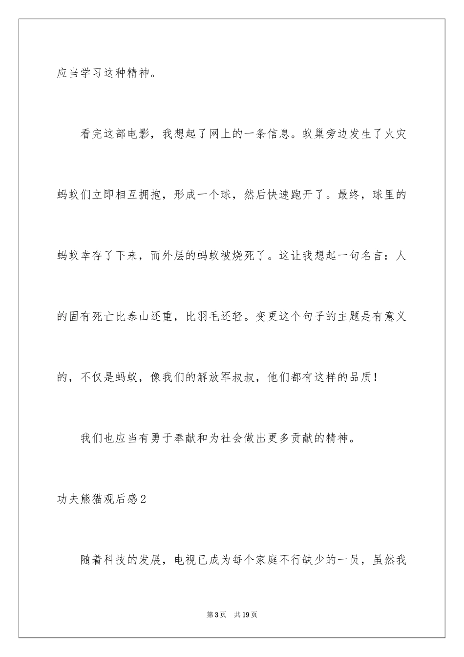 2024功夫熊猫观后感_12_第3页