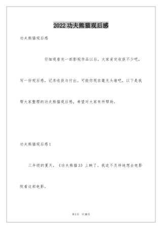 2024功夫熊猫观后感_12
