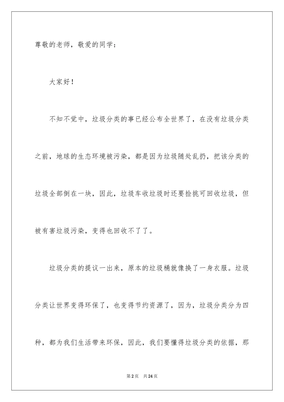 2024垃圾分类倡议书_120_第2页