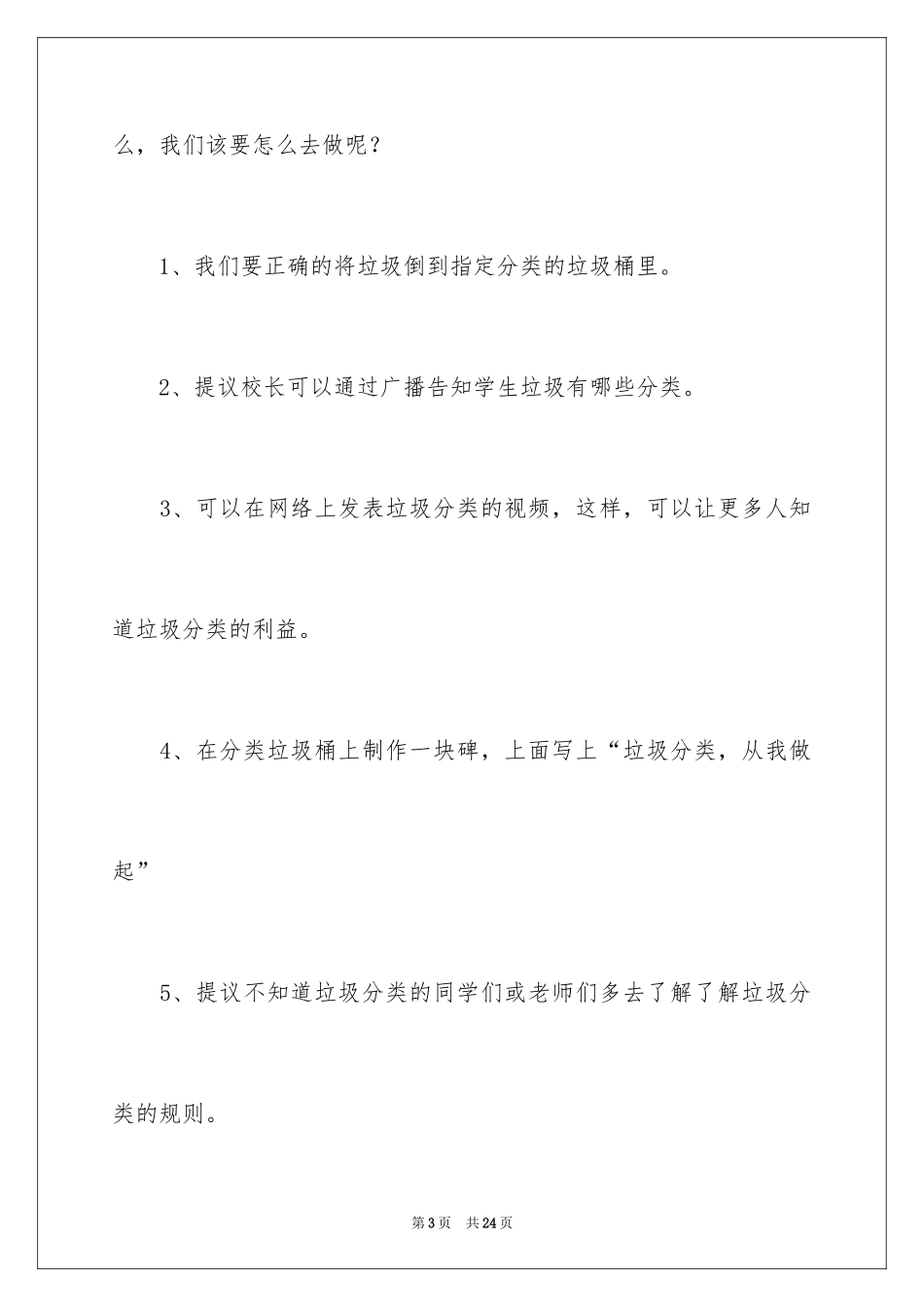 2024垃圾分类倡议书_120_第3页