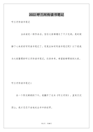 2024呼兰河传读书笔记_7