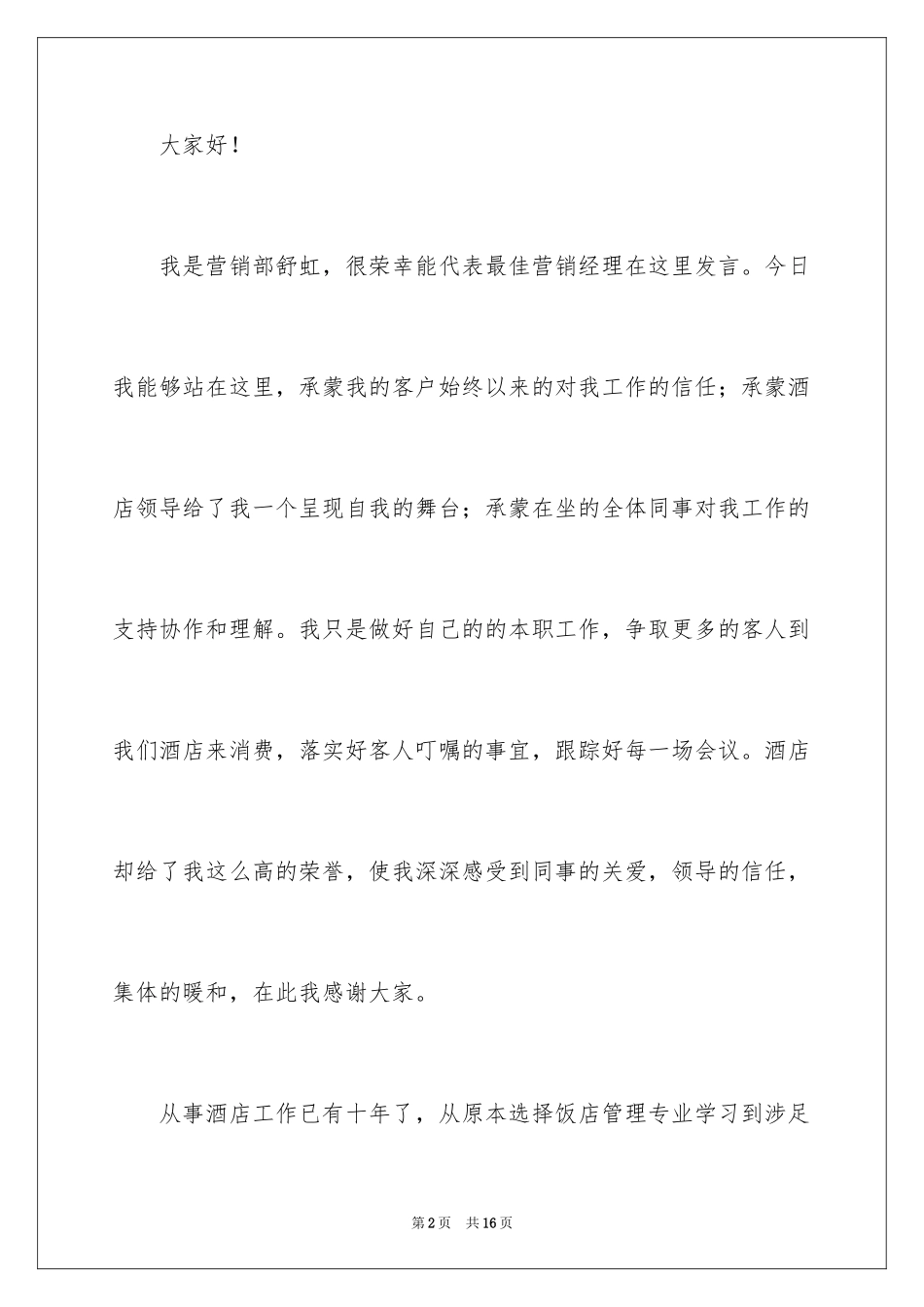 2024员工表彰大会的发言稿_第2页
