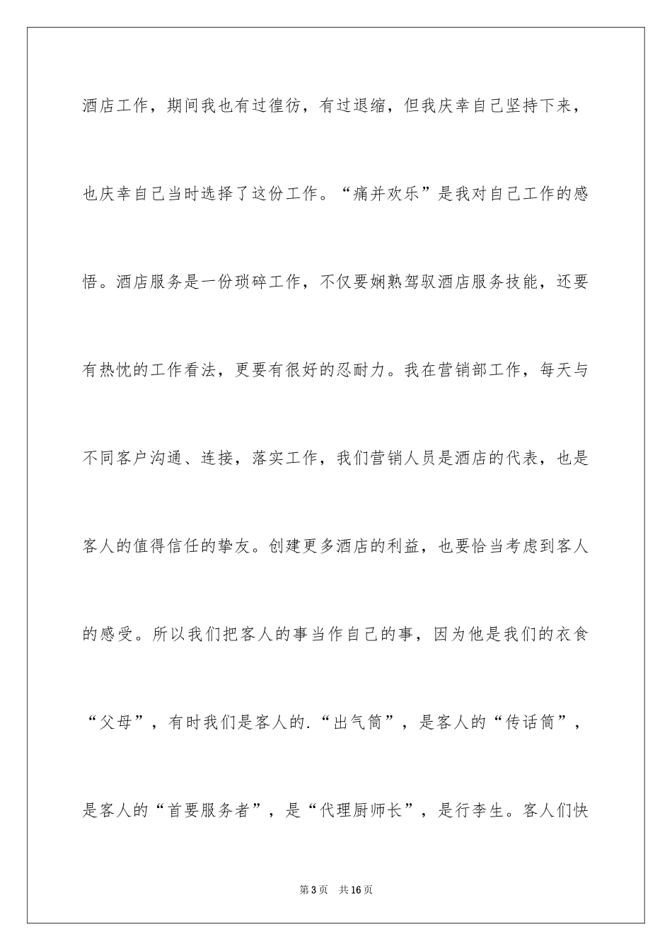 2024员工表彰大会的发言稿_第3页