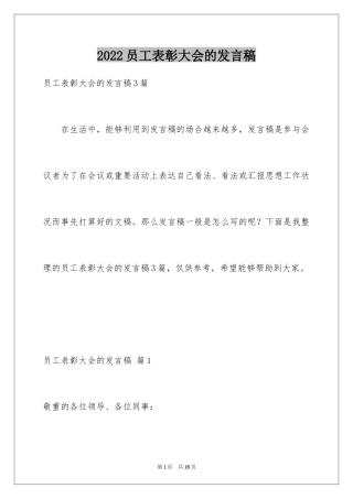 2024员工表彰大会的发言稿