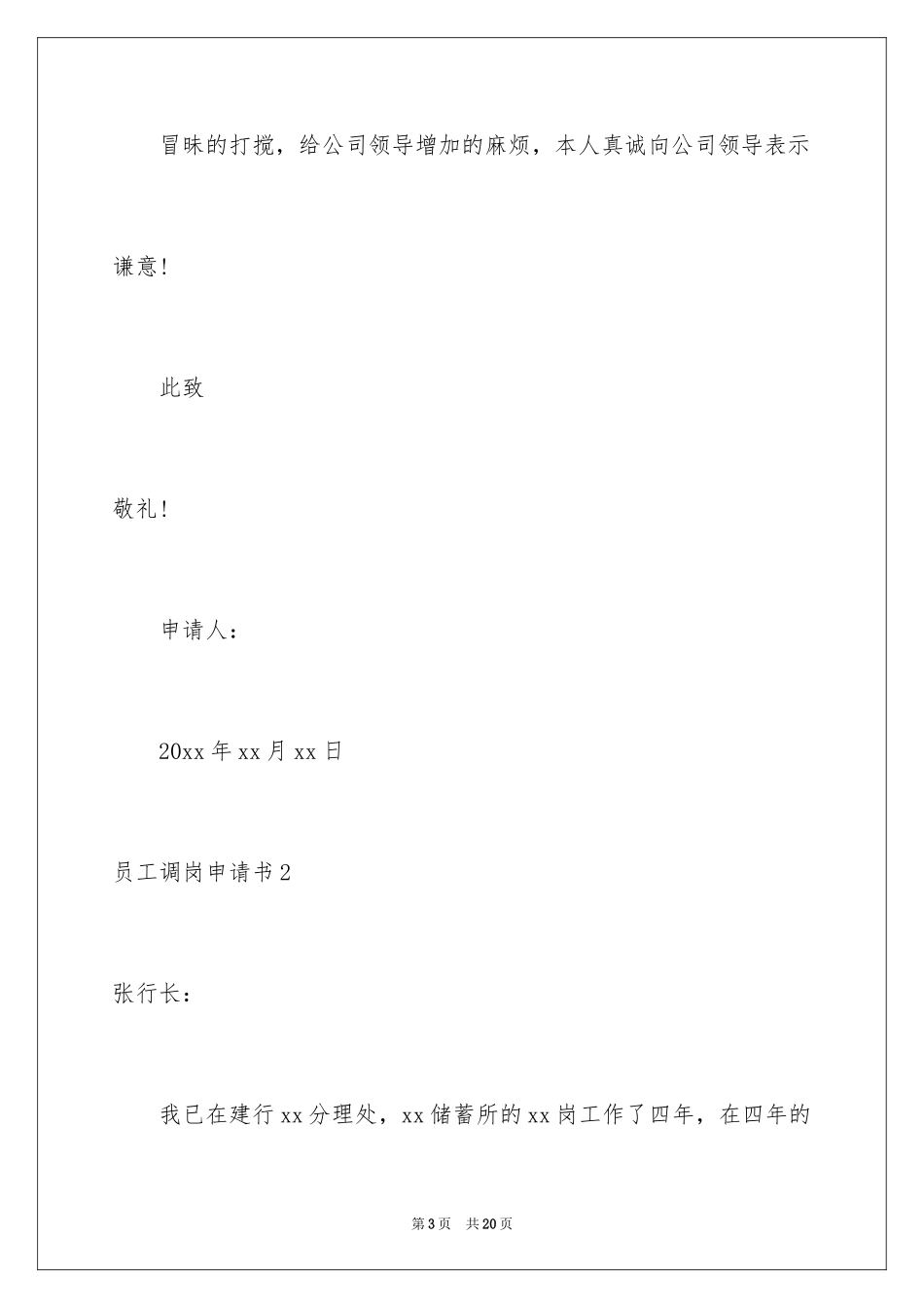 2024员工调岗申请书_16_第3页