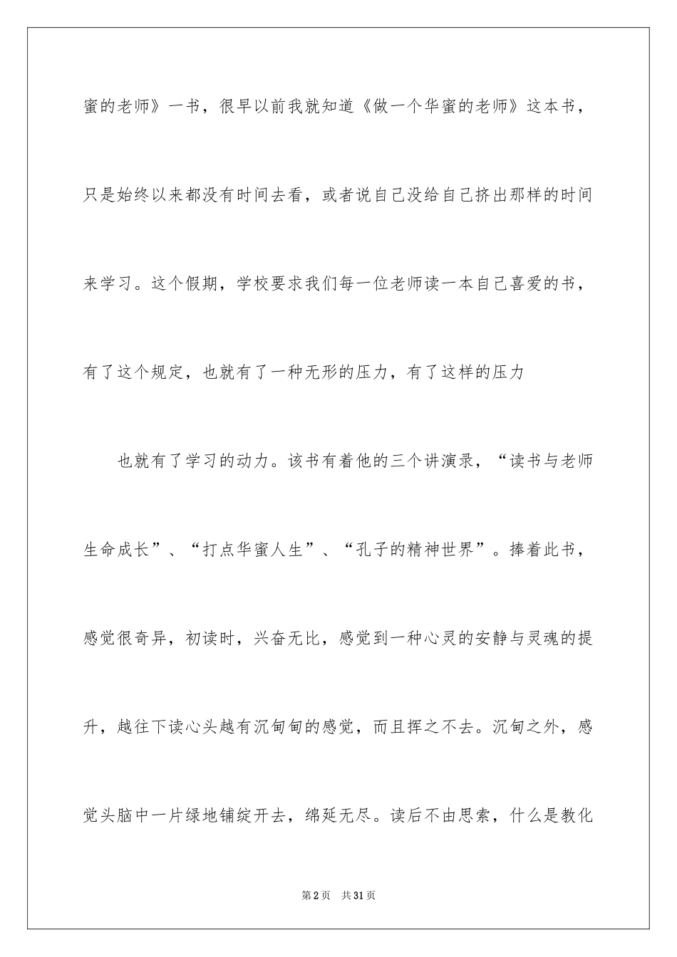 2024做一个幸福的教师读后感_第2页