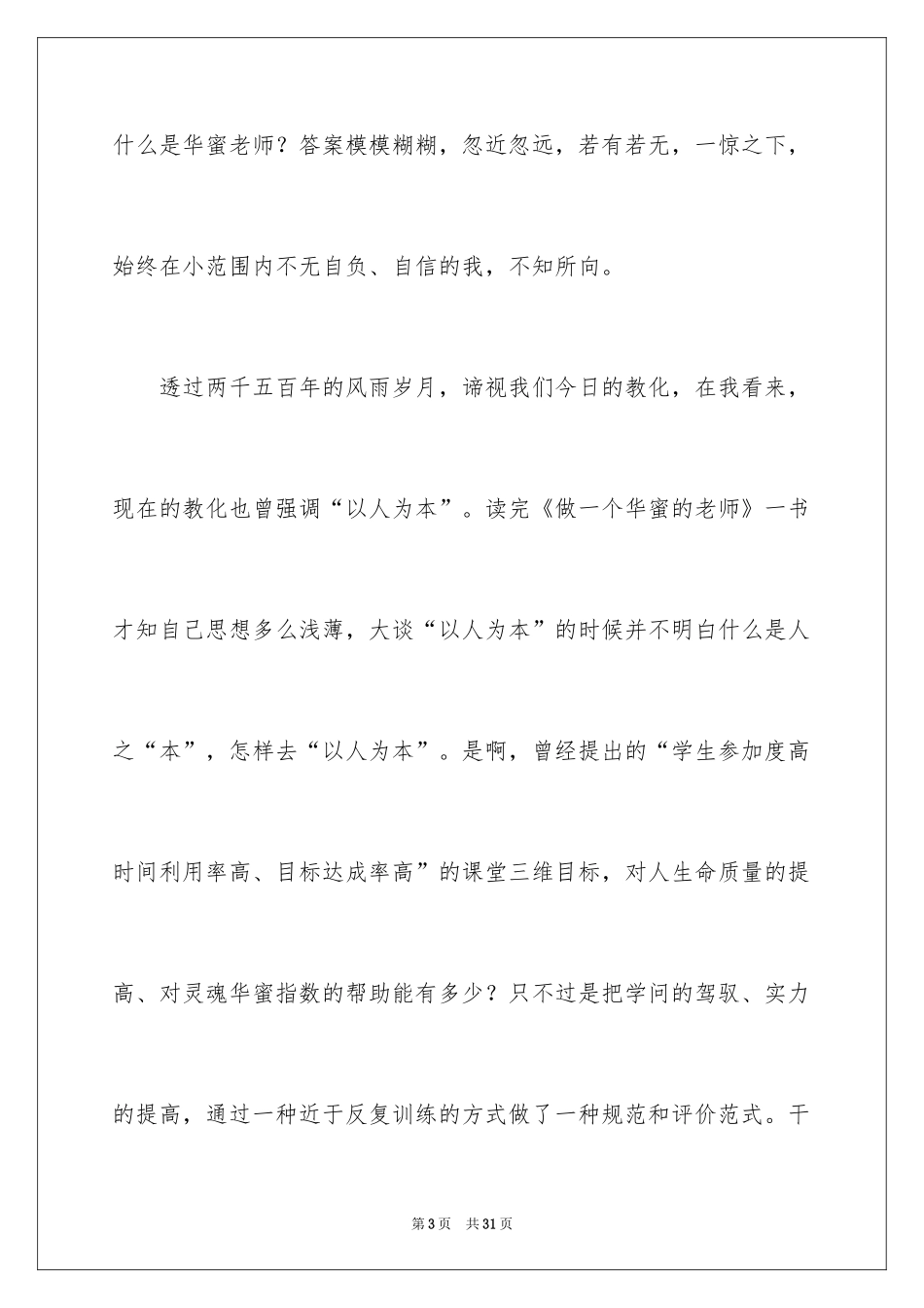 2024做一个幸福的教师读后感_第3页