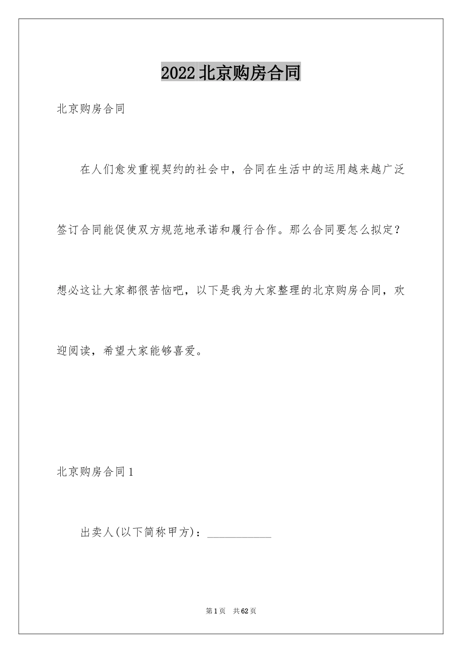 2024北京购房合同_1_第1页
