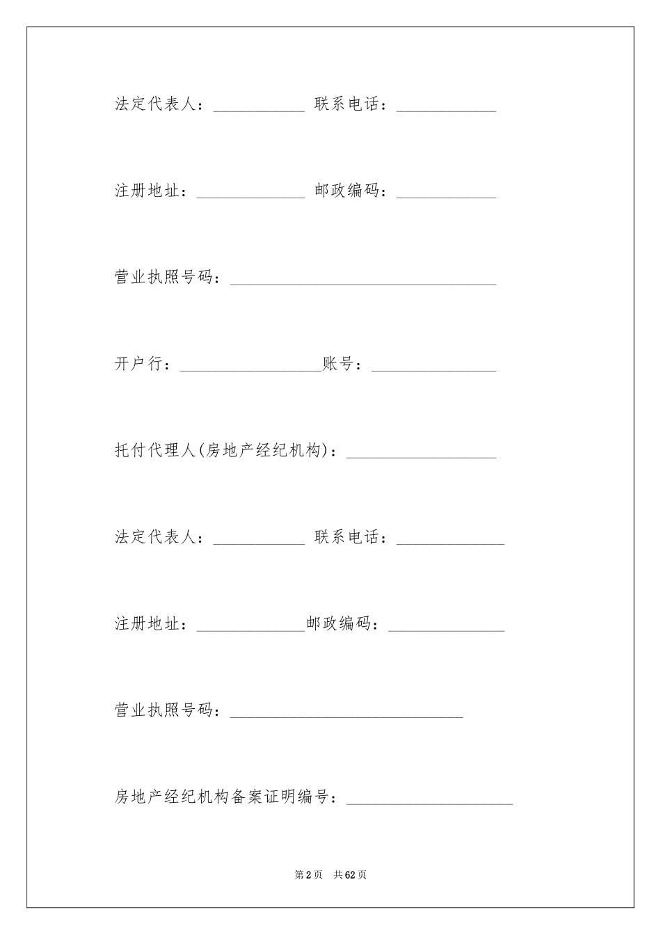 2024北京购房合同_1_第2页