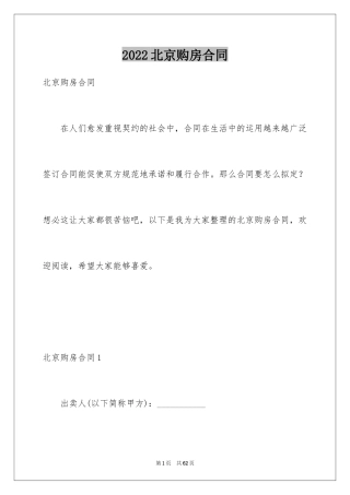 2024北京购房合同_1