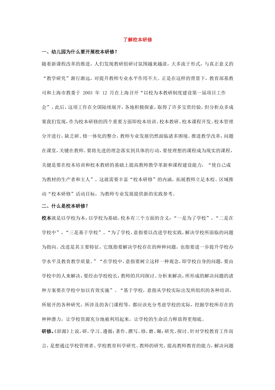 陕西省民办幼儿园教师远程培训_第1页