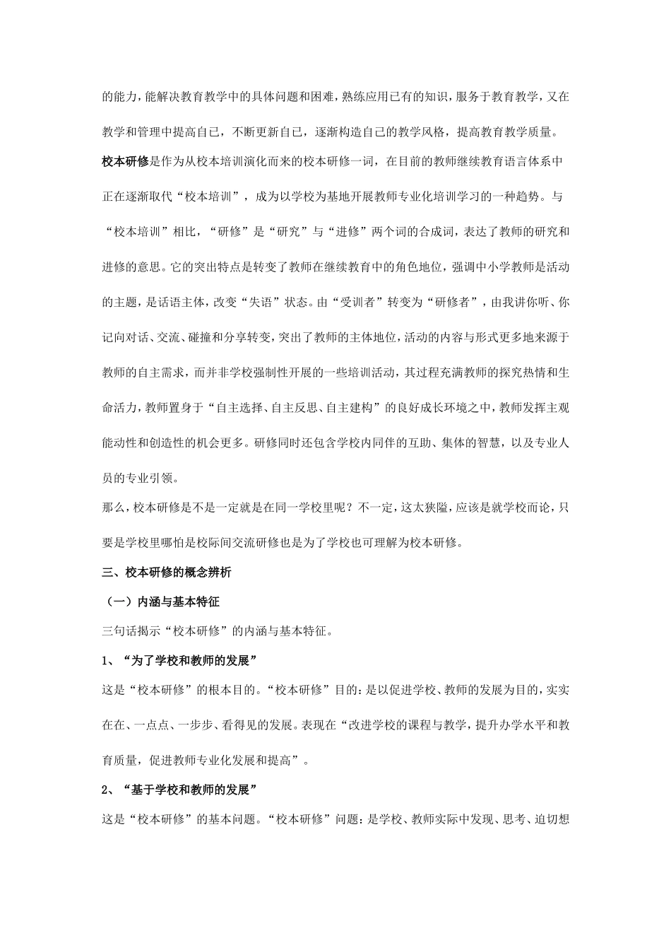 陕西省民办幼儿园教师远程培训_第2页