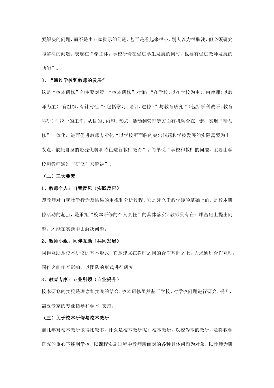 陕西省民办幼儿园教师远程培训_第3页