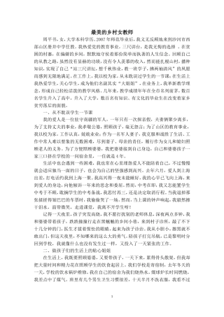 最美的乡村女教师