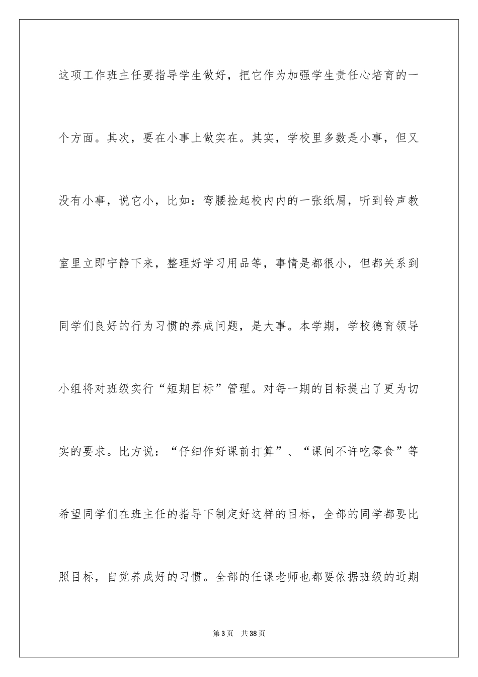 2024初中生春季开学典礼演讲稿_12_第3页