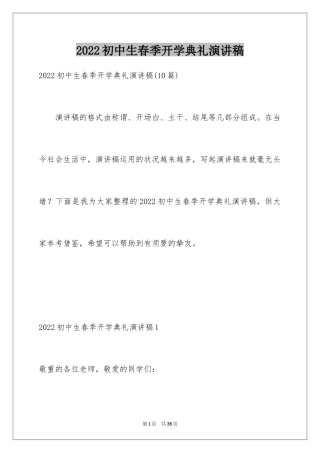 2024初中生春季开学典礼演讲稿_12