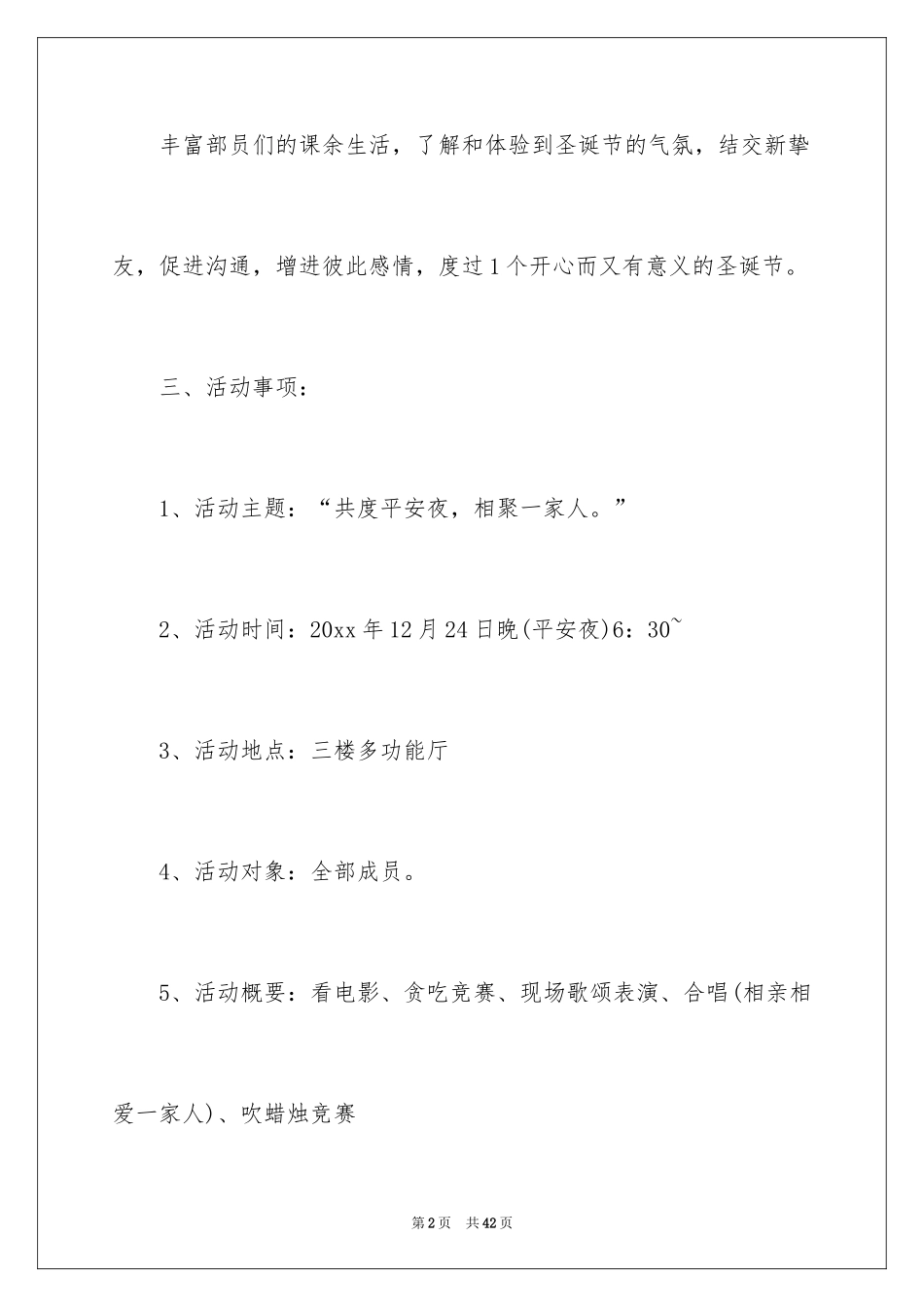 2024圣诞主题晚会策划书_第2页