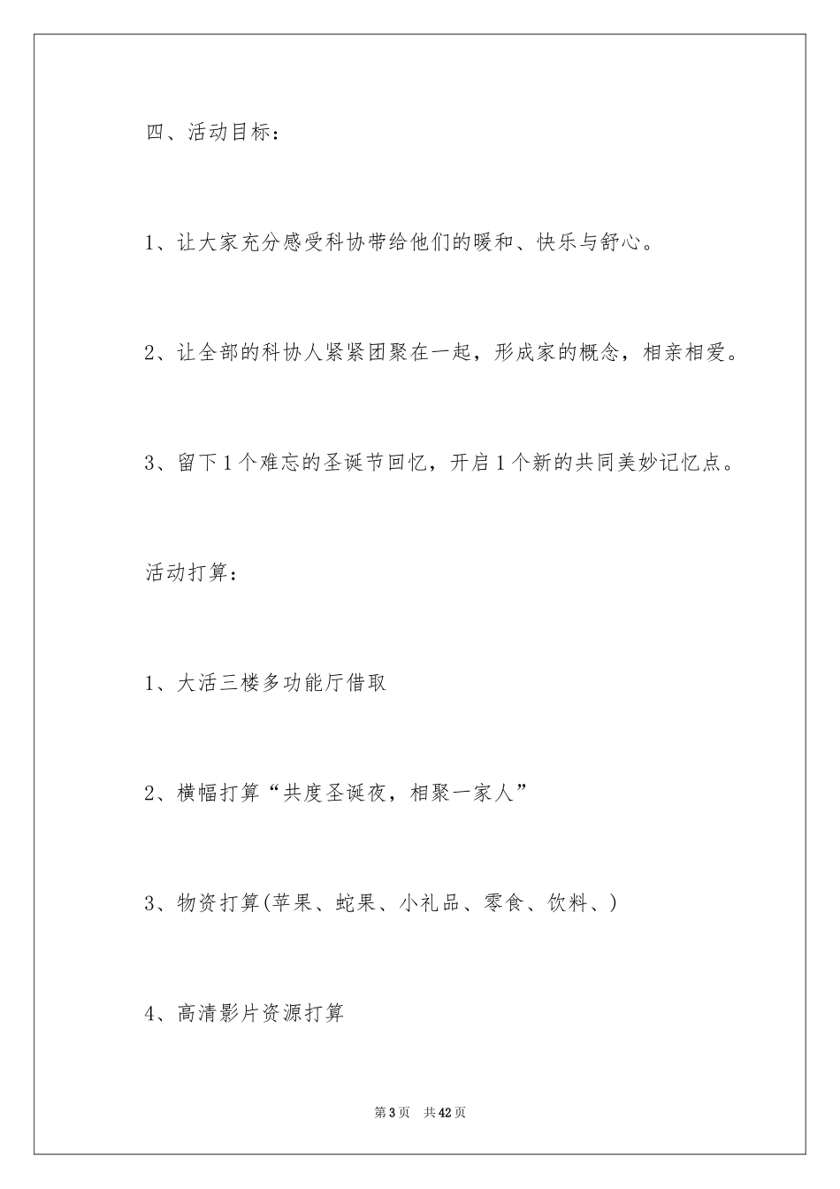 2024圣诞主题晚会策划书_第3页