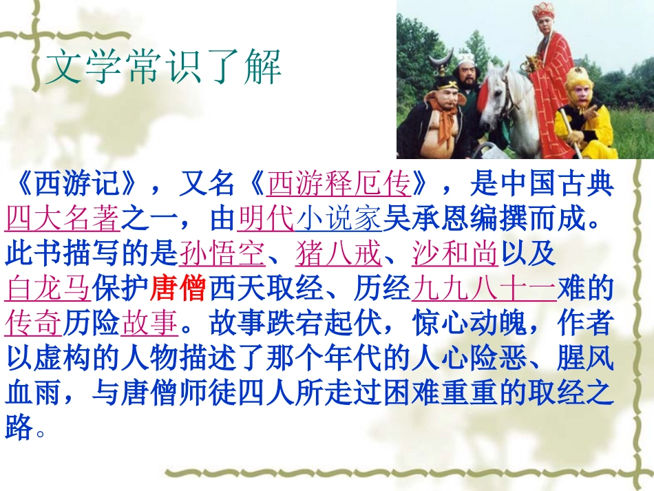 小圣施威降大圣 (2)_第2页