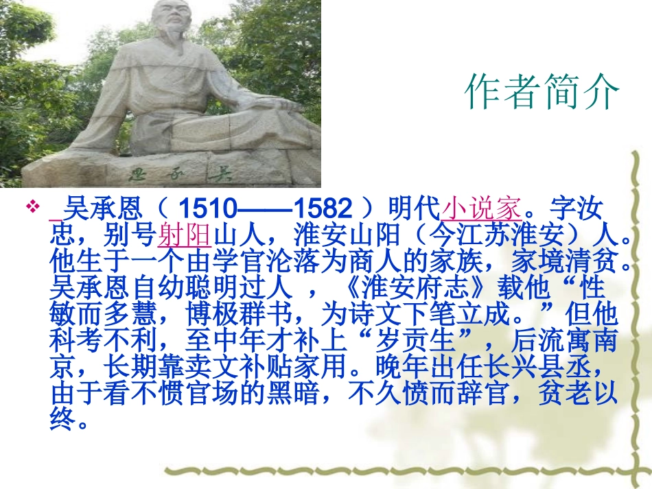 小圣施威降大圣 (2)_第3页