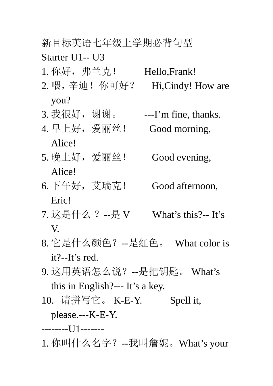 七年级上学期必背句型_第1页