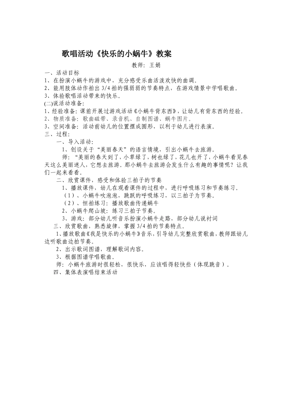 王娟快乐的小蜗牛反思_第1页