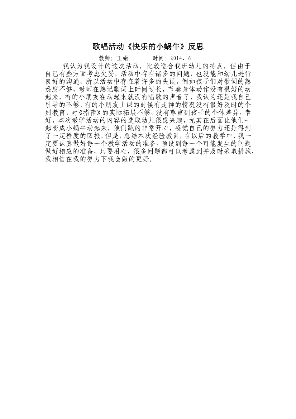 王娟快乐的小蜗牛反思_第2页