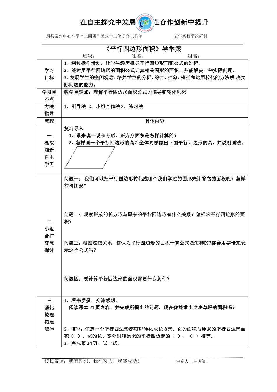 《平行四边形面积》导学案_第1页