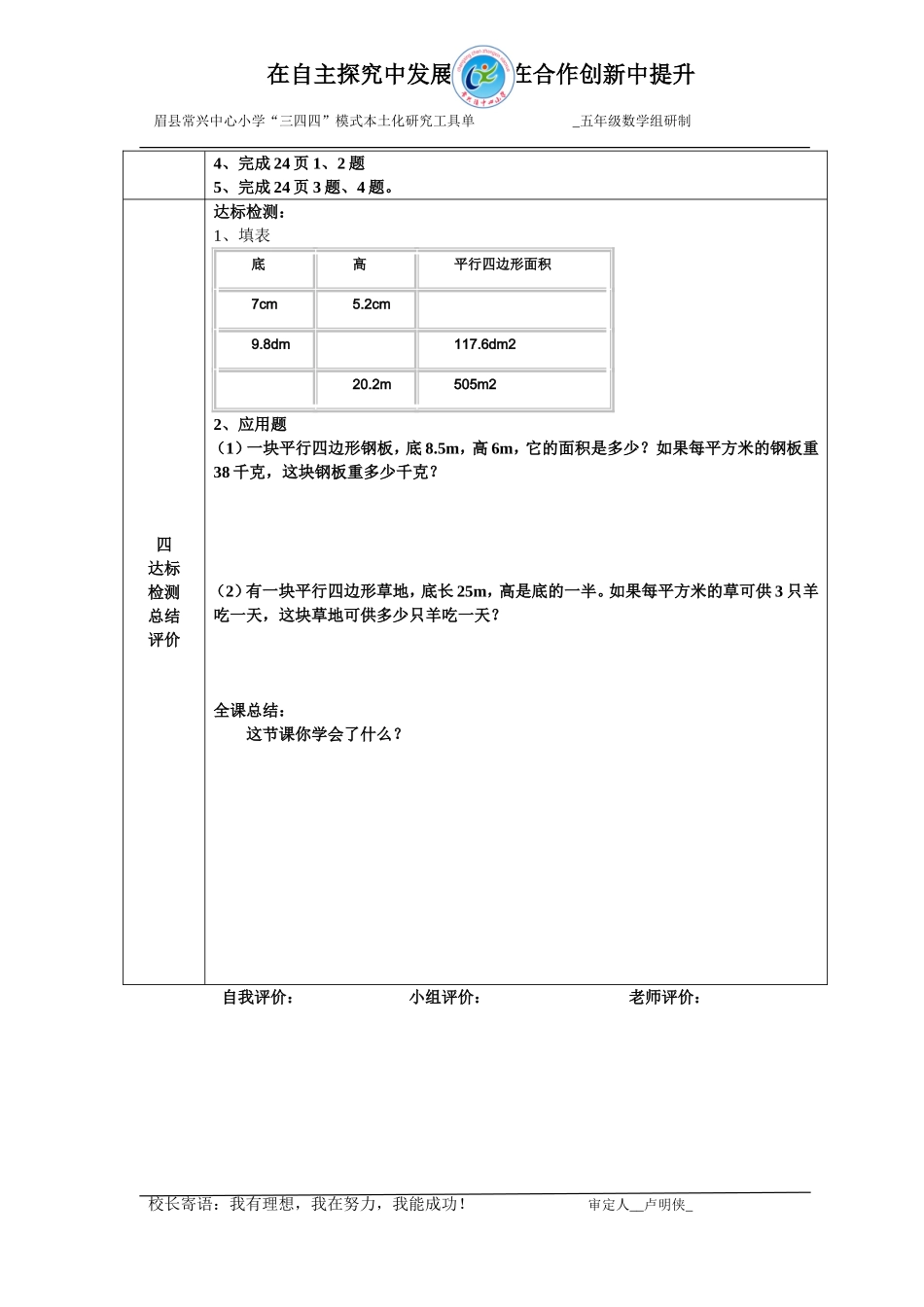 《平行四边形面积》导学案_第2页