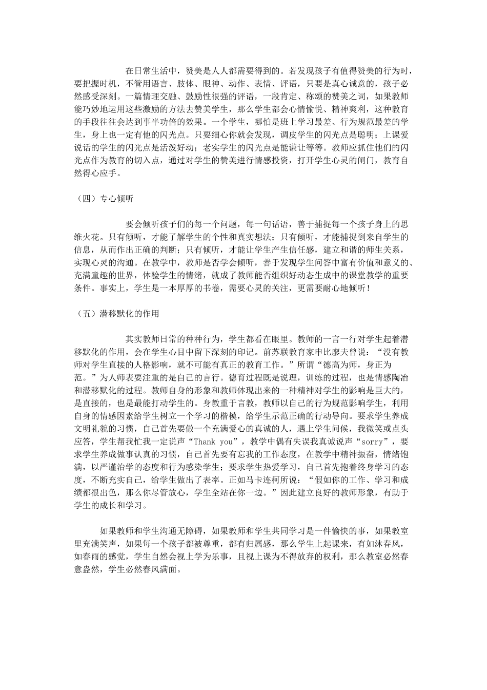 观《对学生的态度与行为》有感，浅谈如何与学生沟通_第2页