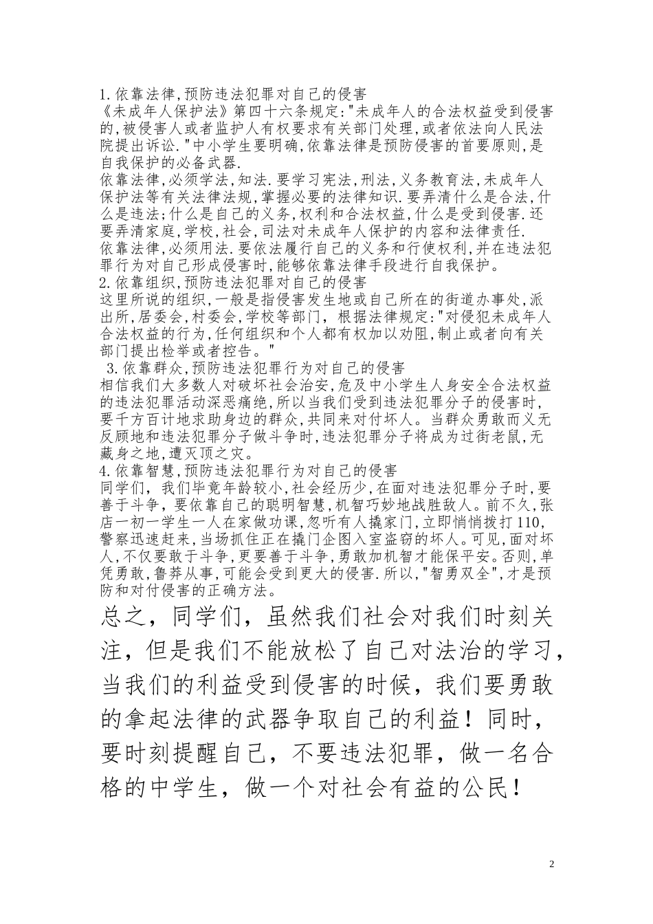 中学生法制教育教案[1]_2_第2页