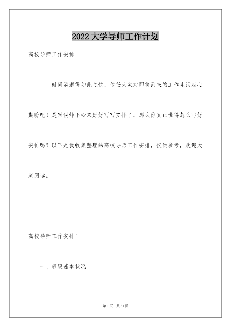2024大学导师工作计划_第1页